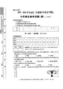 陕西省永寿县仪井中学2023-2024学年七年级下学期期中生物试题