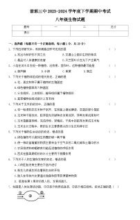 吉林省松原市前郭第三中学2023-2024学年八年级下学期生物期中试卷