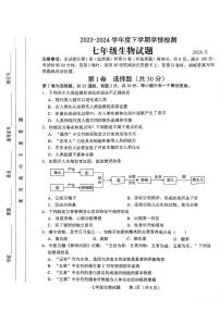 山东省临沂市临沭县2023-2024学年七年级下学期5月期中生物试题