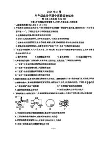 辽宁省鞍山市立山区2023-2024学年八年级下学期期中生物试卷