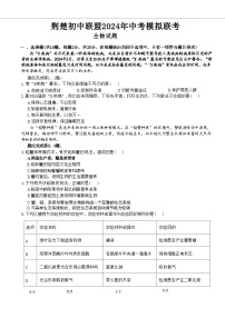 2024年湖北省荆楚初中联盟中考二模考试生物试题