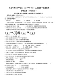 宁夏吴忠第六中学等校2023--2024学年八年级下学期期中考试生物试题