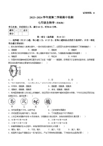 陕西省渭南市高新区2023--2024学年七年级下学期期中生物试题