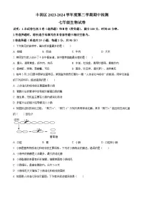 河北省唐山市丰润区2023-2024学年七年级下学期期中生物试题（原卷版+解析版）