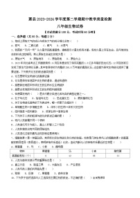 安徽省宿州市萧县2023-2024学年八年级下学期4月期中生物试题(无答案)