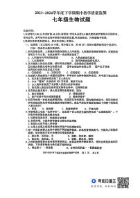 山东省临沂市沂南县2023-2024学年七年级下学期期中生物试题