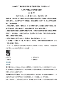 2024年广东省初中学业水平质量监测（万阅大湾区百校联盟一模检测）生物学