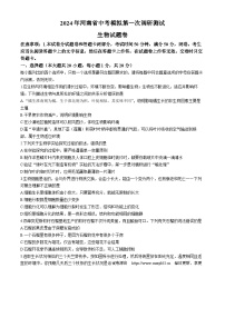 2024年河南省开封市兰考县中考模拟第一次测试生物试卷(无答案)