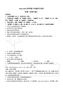 安徽省阜阳市临泉县中学联考2023-2024学年八年级下学期4月期中生物试题
