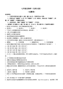 安徽省宿州市砀山县2023-2024学年七年级下学期期中考试生物试卷
