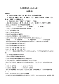 安徽省宿州市砀山县2023-2024学年七年级下学期期中考试生物试卷