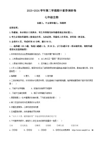 广东省深圳市宝安区10校2023-2024学年七年级下学期4月期中生物试题