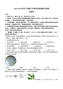 广东省湛江市经济技术开发区2023-2024学年八年级下学期期中考试生物试卷