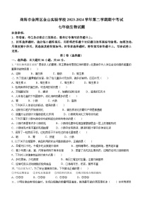 广东省珠海市金湾区金湾四校2023-2024学年七年级下学期4月期中生物试题(无答案)