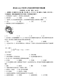 海南省省直辖县级行政单位澄迈县2023-2024学年七年级下学期4月期中生物试题(无答案)