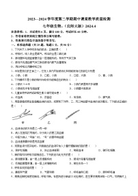 河北省廊坊市霸州市2023-2024学年七年级下学期4月期中生物试题(无答案)