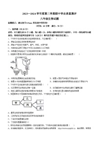 山东省菏泽市成武县2023-2024学年八年级下学期4月期中生物试题