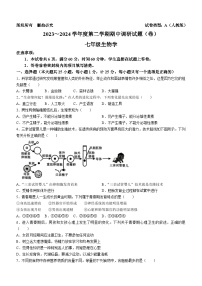 陕西省西安市新城区校园联考2023-2024学年七年级下学期4月期中生物试题