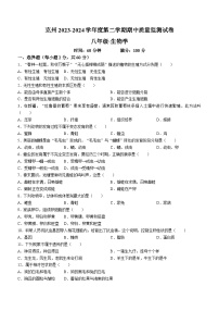 新疆克孜勒苏柯尔克孜自治州2023-2024学年八年级下学期4月期中生物试题(无答案)