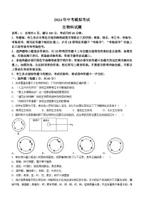 ，2024年广东省揭阳市惠来县九年级中考模拟考试生物试题(无答案)