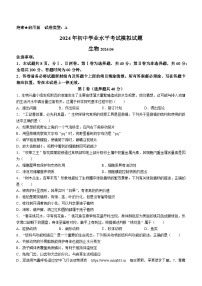 ，2024年山东省枣庄市滕州市八年级初中学业水平考试模拟生物试题(无答案)