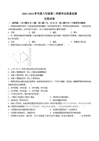 ，安徽省亳州市涡阳县2023－2024学年八年级下学期期中生物质量监测试题(无答案)