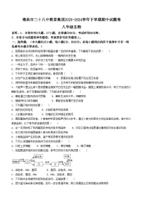 ，江西省南昌市二十八中教育集团联盟2023-2024学年八年级下学期4月期中生物试题