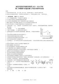 ，江西省南昌市外国语学校教育集团2023-2024学年七年级下学期期中考试生物试卷