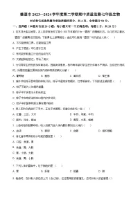 吉林省长春市德惠市2023-2024学年七年级下学期期中生物试题（原卷版+解析版）