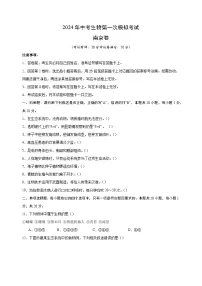 2024年中考生物第一次模拟考试南京卷（含答案解析）