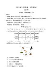 2024年中考生物第一次模拟考试徐州卷（含答案解析）