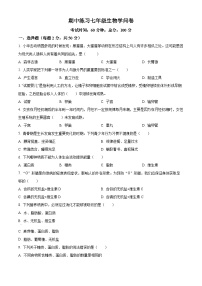 湖南省长沙市宁乡市西部乡镇2023-2024学年七年级下学期期中生物试题（原卷版+解析版）