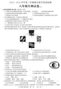 河北省石家庄市平山县2023-2024学年八年级下学期期中生物试题