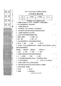 辽宁省锦州市2023一2024学年七年级下学期期中质量检测生物试卷