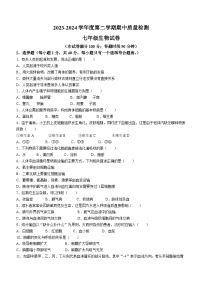 辽宁省锦州市2023一2024学年七年级下学期期中质量检测生物试卷