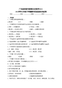 广东省珠海市香洲区五校联考2023-2024学年七年级下学期期中质量监测生物试卷(含答案)