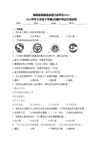 海南省省直辖县级行政单位2023-2024学年七年级下学期4月期中考试生物试卷(含答案)