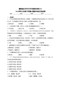 湖南省长沙市宁乡市西部乡镇2023-2024学年七年级下学期4月期中考试生物试卷(含答案)