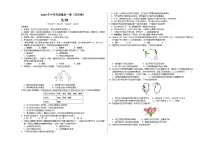 2024年中考考前最后一套押题卷：生物（苏州卷）（考试版）A3