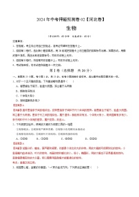 2024年中考押题预测卷（河北卷02）生物（全解全析）