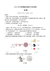 2024年中考押题预测卷（济南卷）生物（考试版）A4