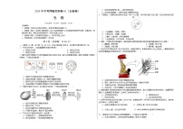 2024年中考押题预测卷01（安徽卷）生物（考试版A3）