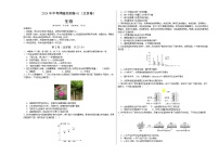 2024年中考押题预测卷01（北京卷）生物（考试版A3）