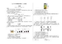 2024年中考押题预测卷02（北京卷）-生物（考试版A3）