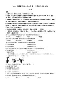 2024年广东省清远市清新区中考一模生物试题