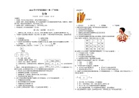 2024年中考考前最后一套押题卷：生物（广州卷）（考试版）A3