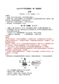 2024年中考考前最后一套押题卷：生物（南通卷）（全解全析）