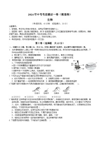 2024年中考考前最后一套押题卷：生物（南通卷）（考试版）A4