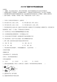 2024 年广西南宁市中考生物模似试卷（解析版）