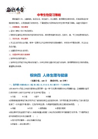 模块四 人体生理与健康（测试）-2024年中考生物一轮复习测试（全国通用）